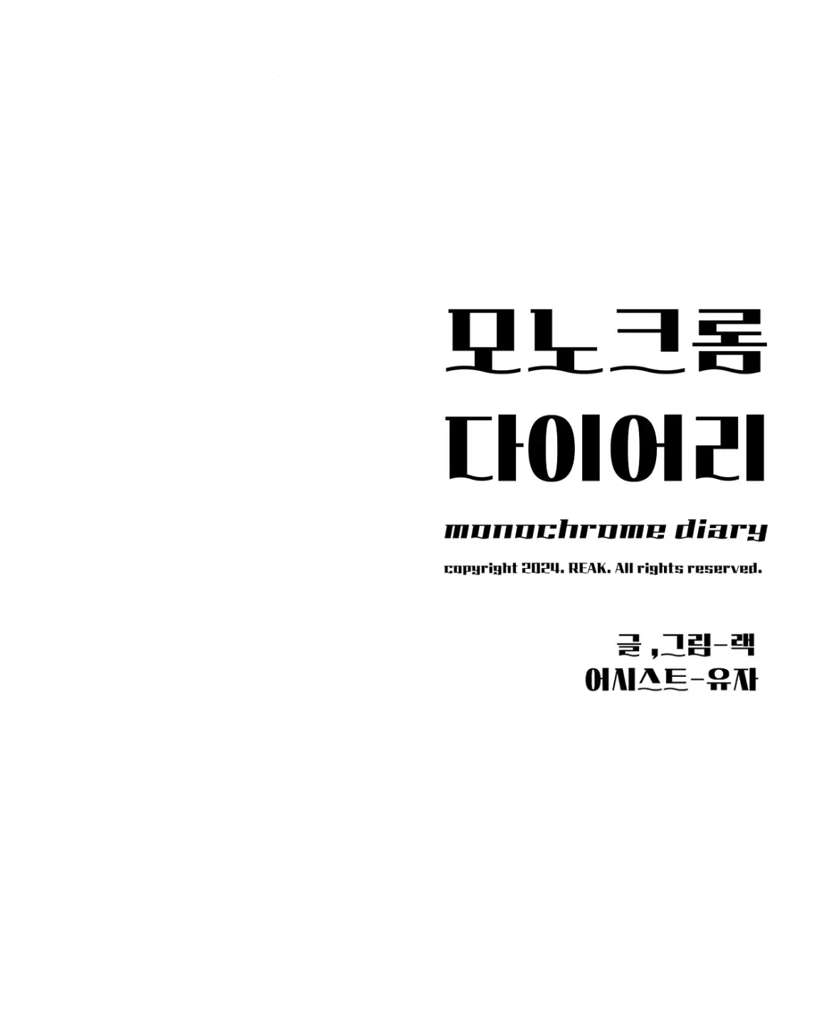 Monochrome Diary Chapter 47 page 173 - 