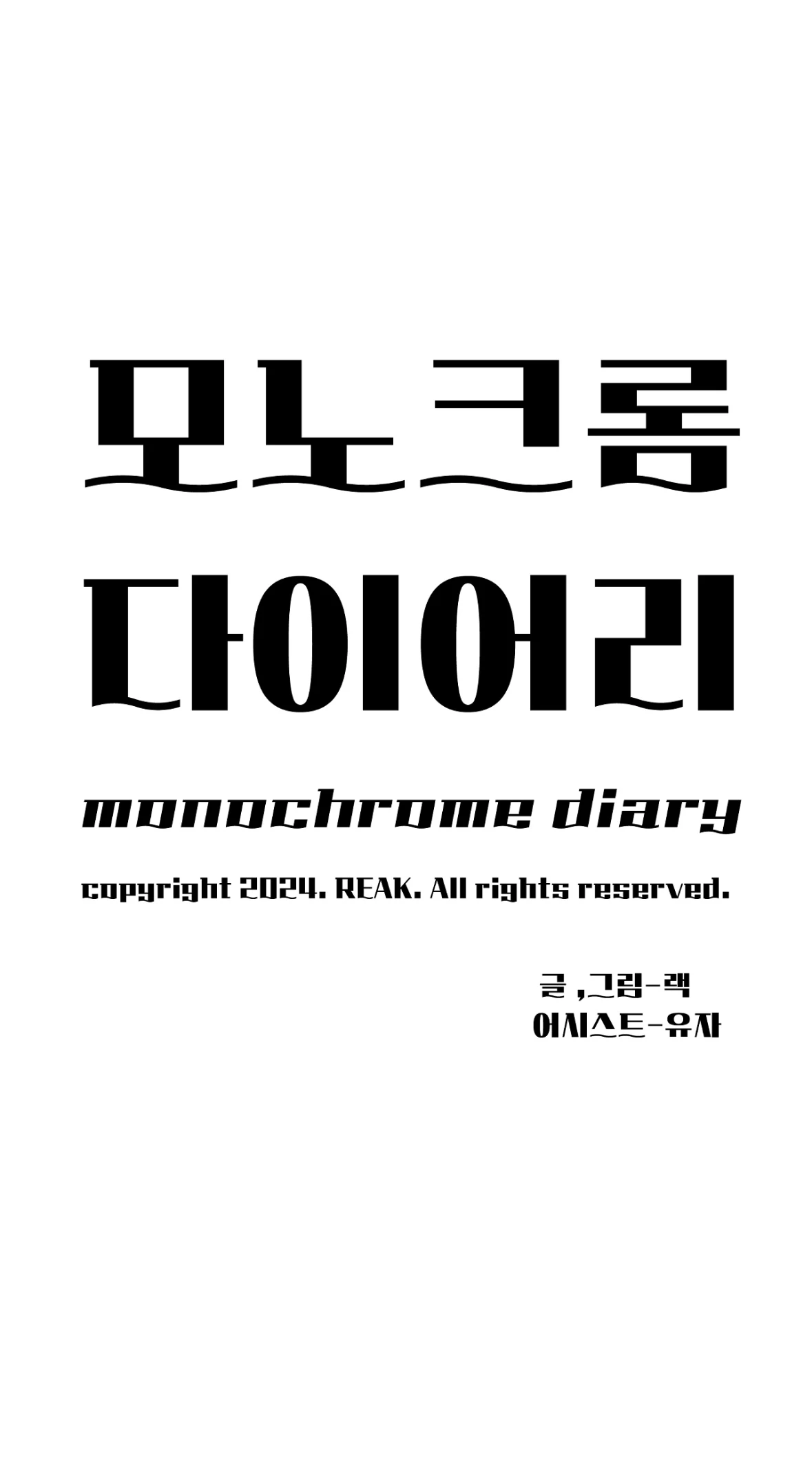 Monochrome Diary Chapter 48 page 2 - 