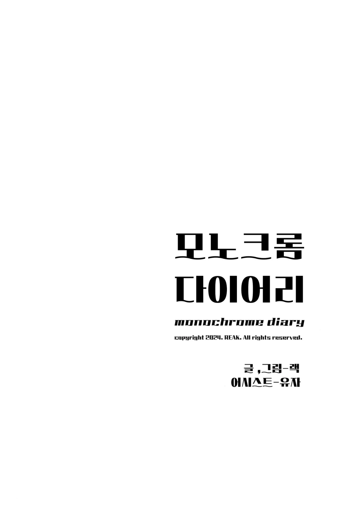 Monochrome Diary Chapter 49 page 184 - 