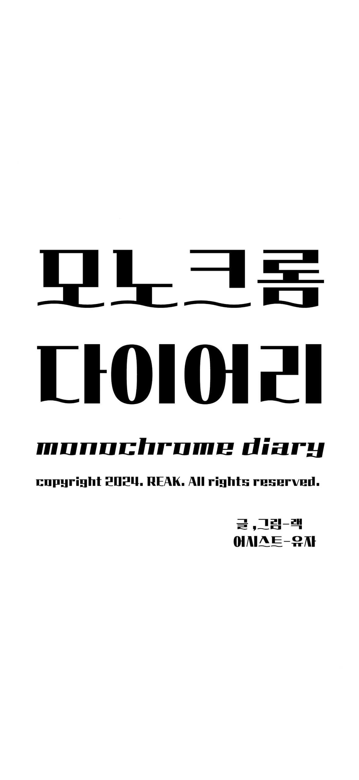 Monochrome Diary Chapter 49 page 64 - 