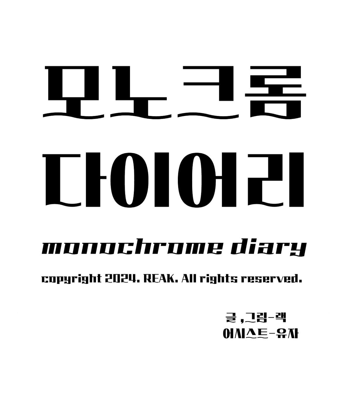 Monochrome Diary Chapter 50 page 173 - 