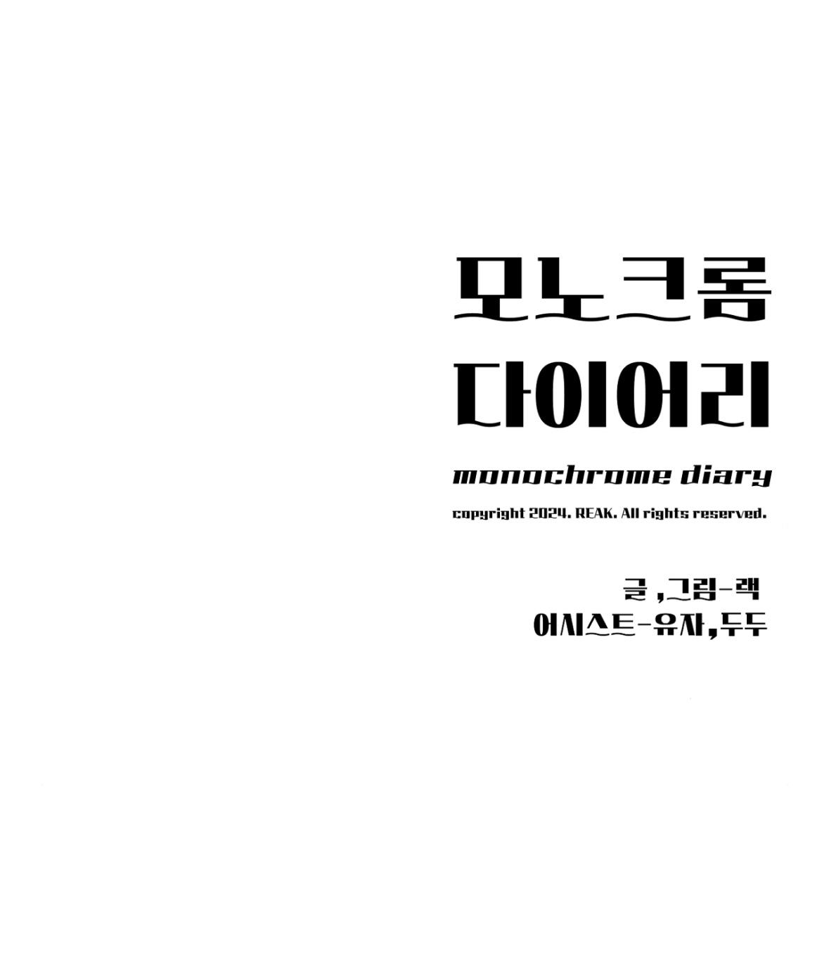 Monochrome Diary Chapter 50 page 202 - 