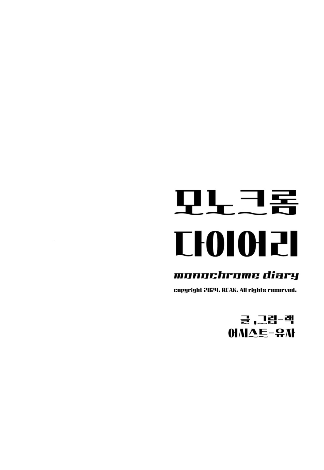 Monochrome Diary Chapter 51 page 170 - 