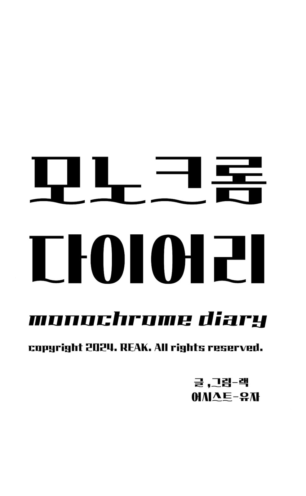 Monochrome Diary Chapter 51 page 34 - 