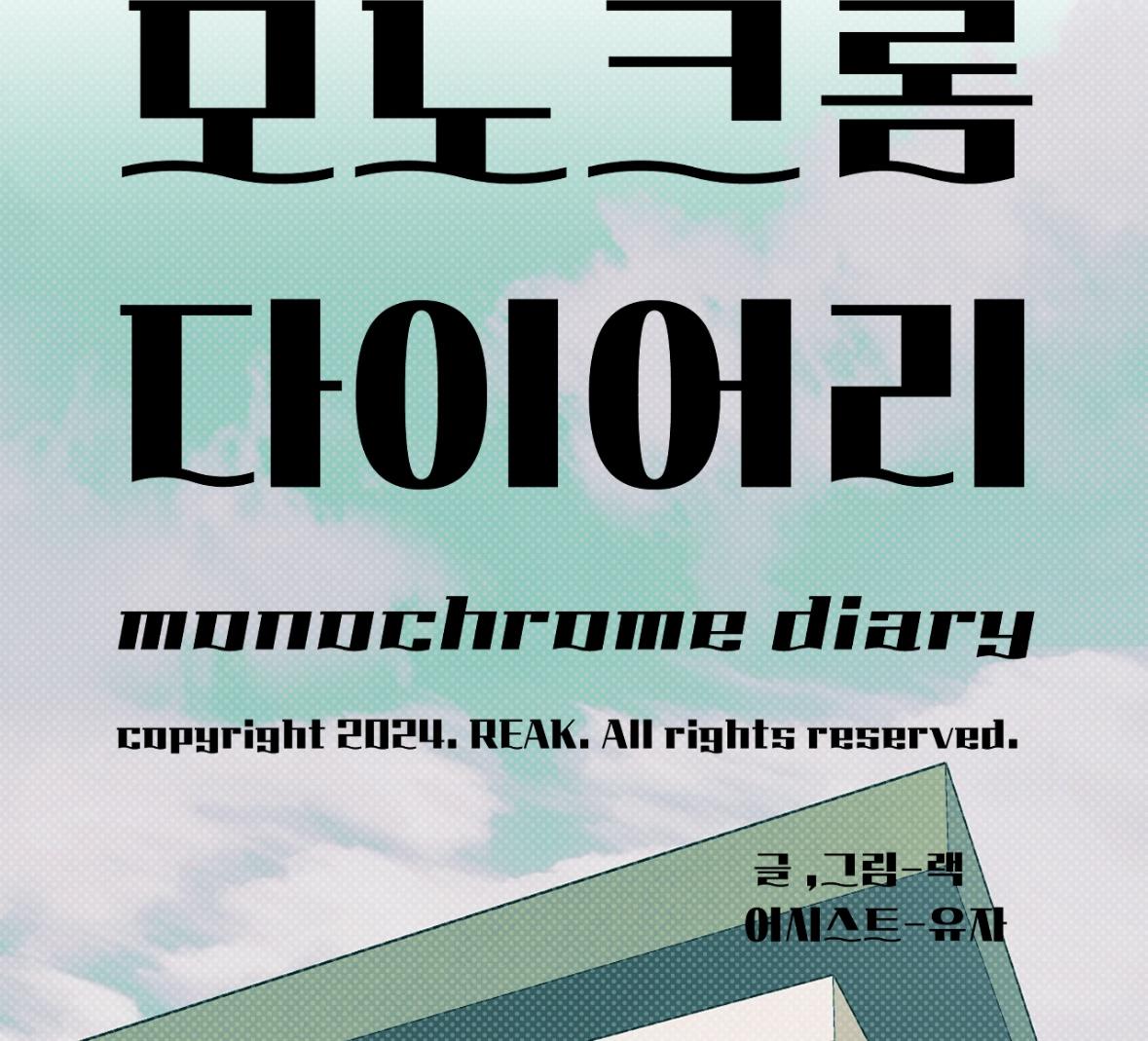 Monochrome Diary Chapter 52 page 11 - 