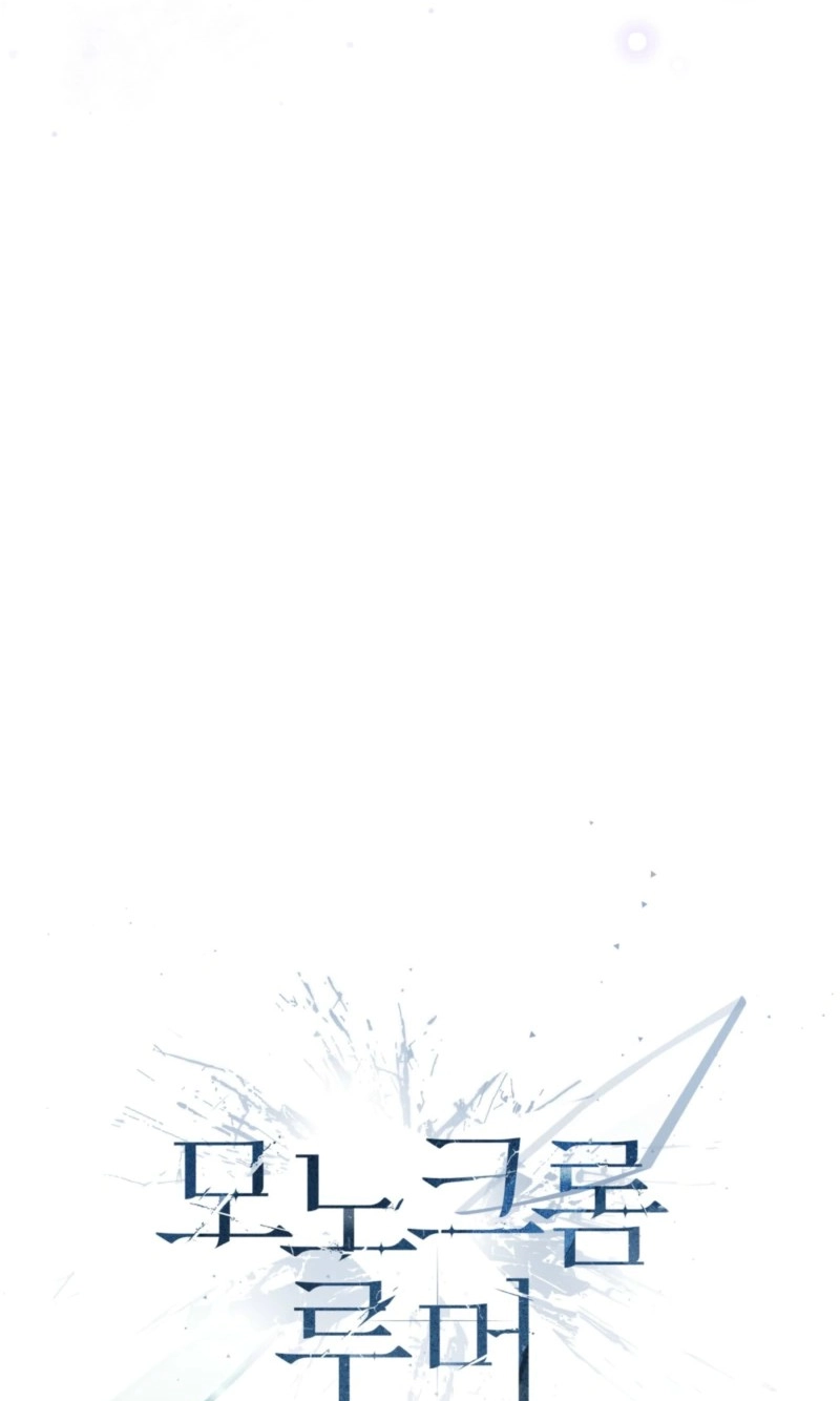 Monochrome Rumor Chapter 132.1 page 13 - 