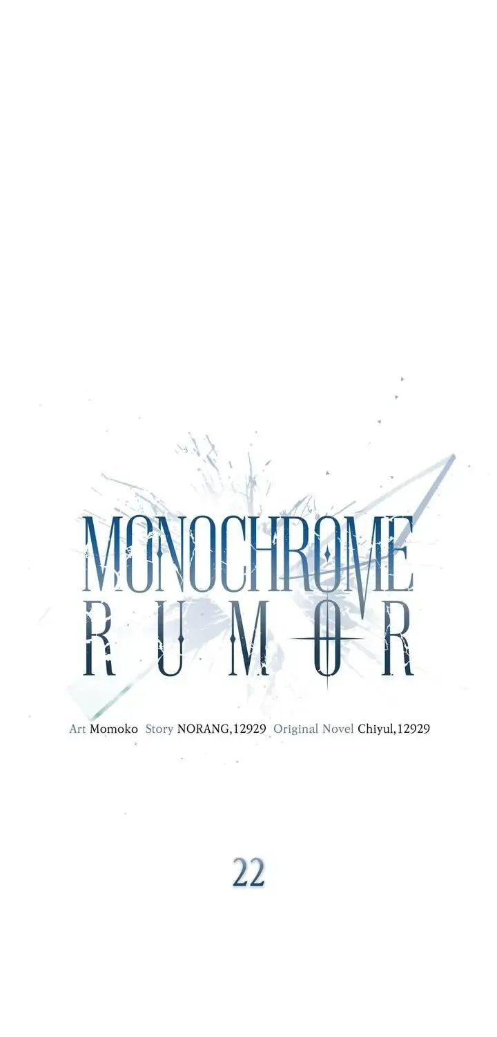 Monochrome Rumor Chapter 22 page 1 - 