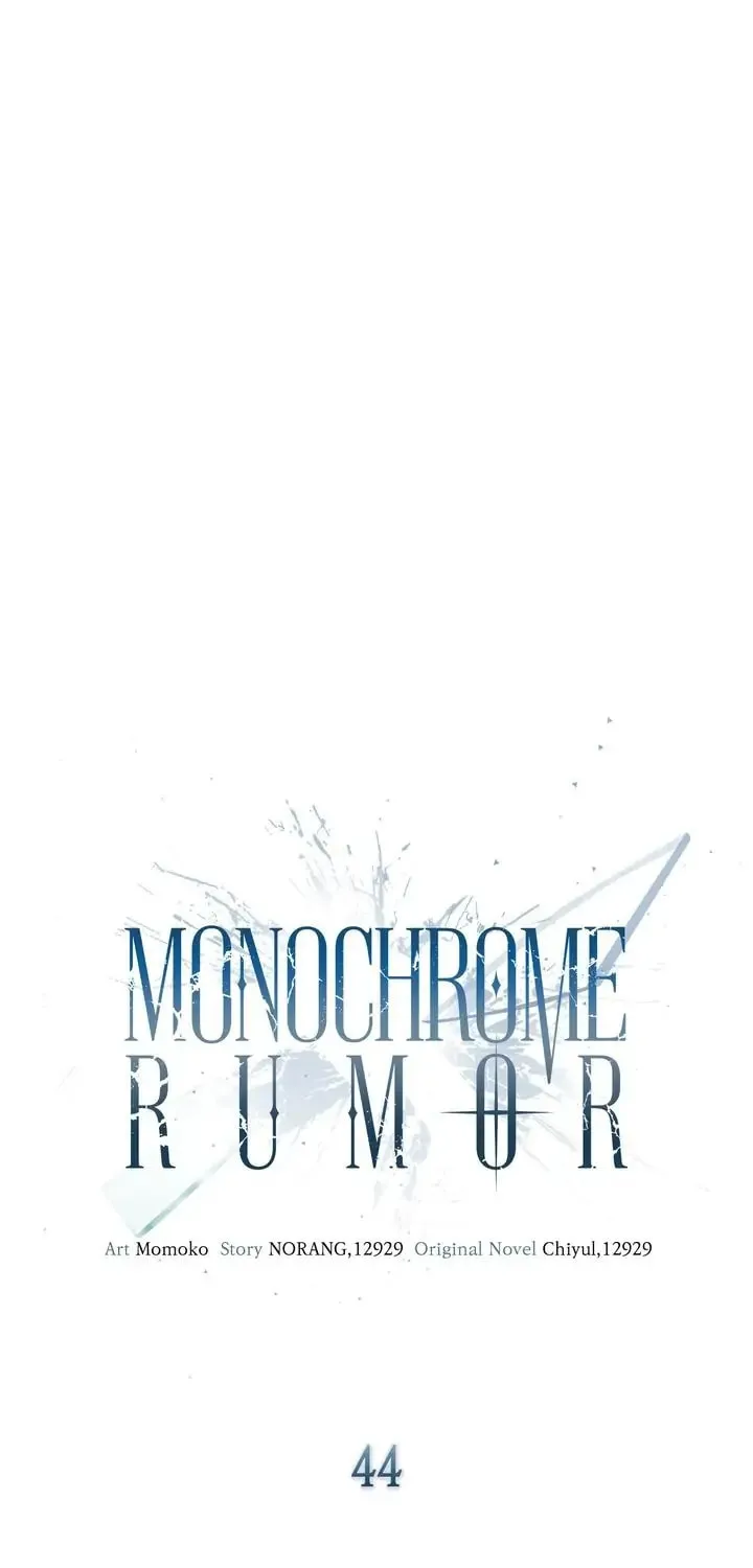 Monochrome Rumor Chapter 44 page 1 - 