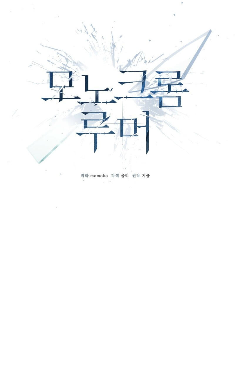 Monochrome Rumor Chapter 145 page 39 - 