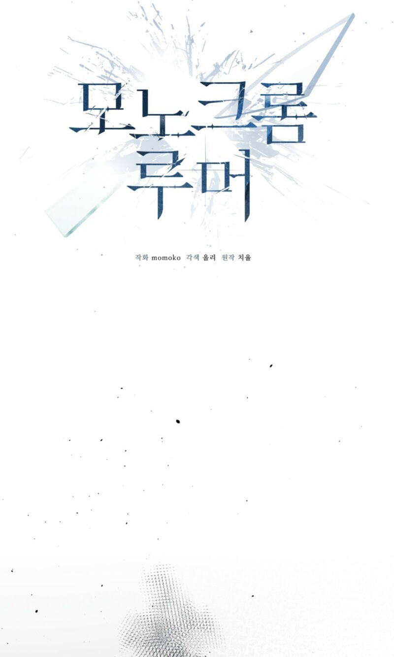 Monochrome Rumor Chapter 146 page 32 - 