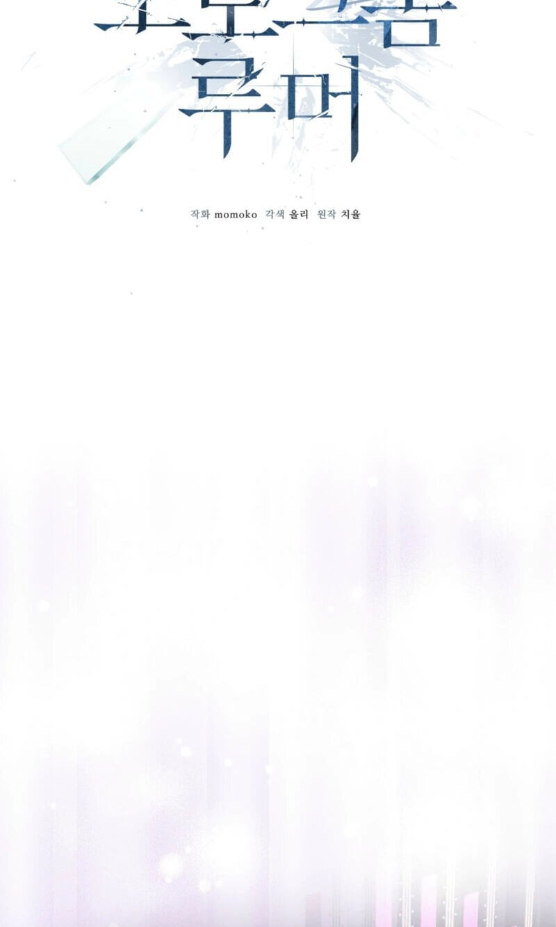Monochrome Rumor Chapter 148 page 29 - 