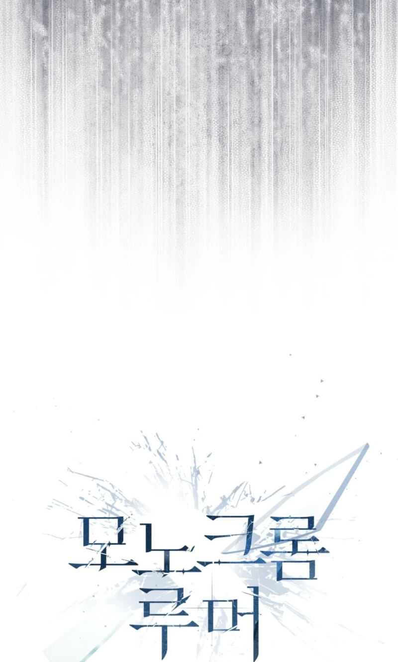 Monochrome Rumor Chapter 150 page 21 - 