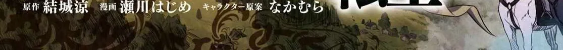 Monogatari no Kuromaku ni Tensei Shite Chapter 0 page 8 - 