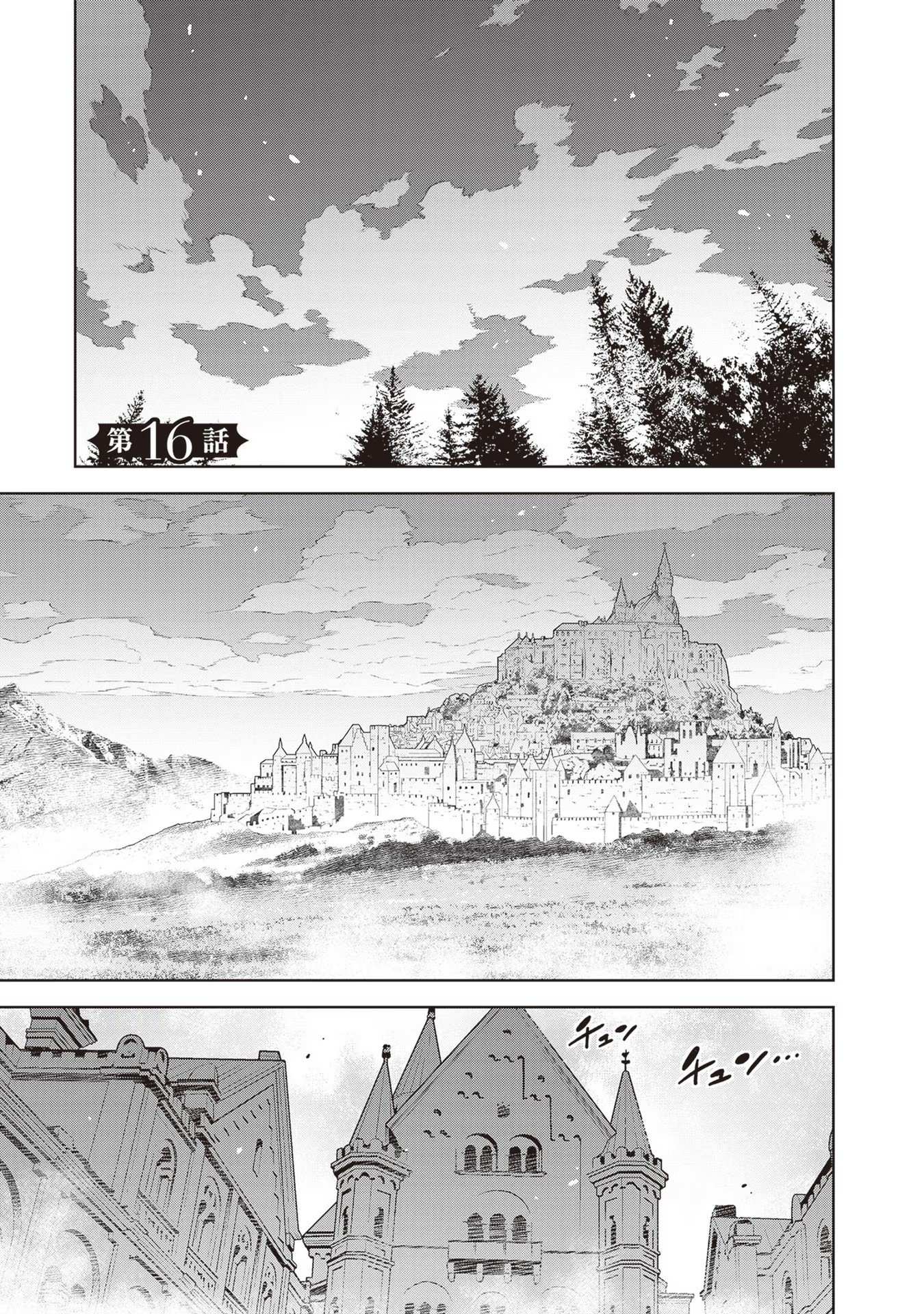 Monogatari no Kuromaku ni Tensei Shite Chapter 16 page 2 - 