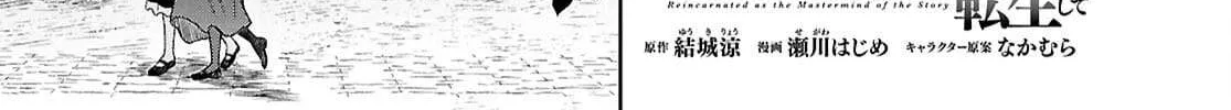 Monogatari no Kuromaku ni Tensei Shite Chapter 21 page 4 - 