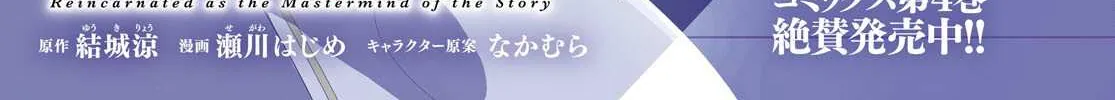 Monogatari no Kuromaku ni Tensei Shite Chapter 22 page 4 - 