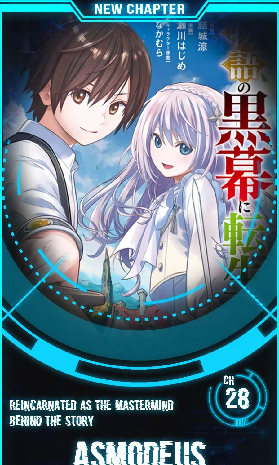 Monogatari no Kuromaku ni Tensei Shite Chapter 28 page 2 - 