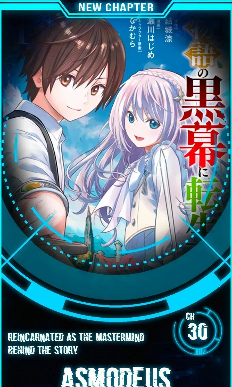 Monogatari no Kuromaku ni Tensei Shite Chapter 30 page 2 - 