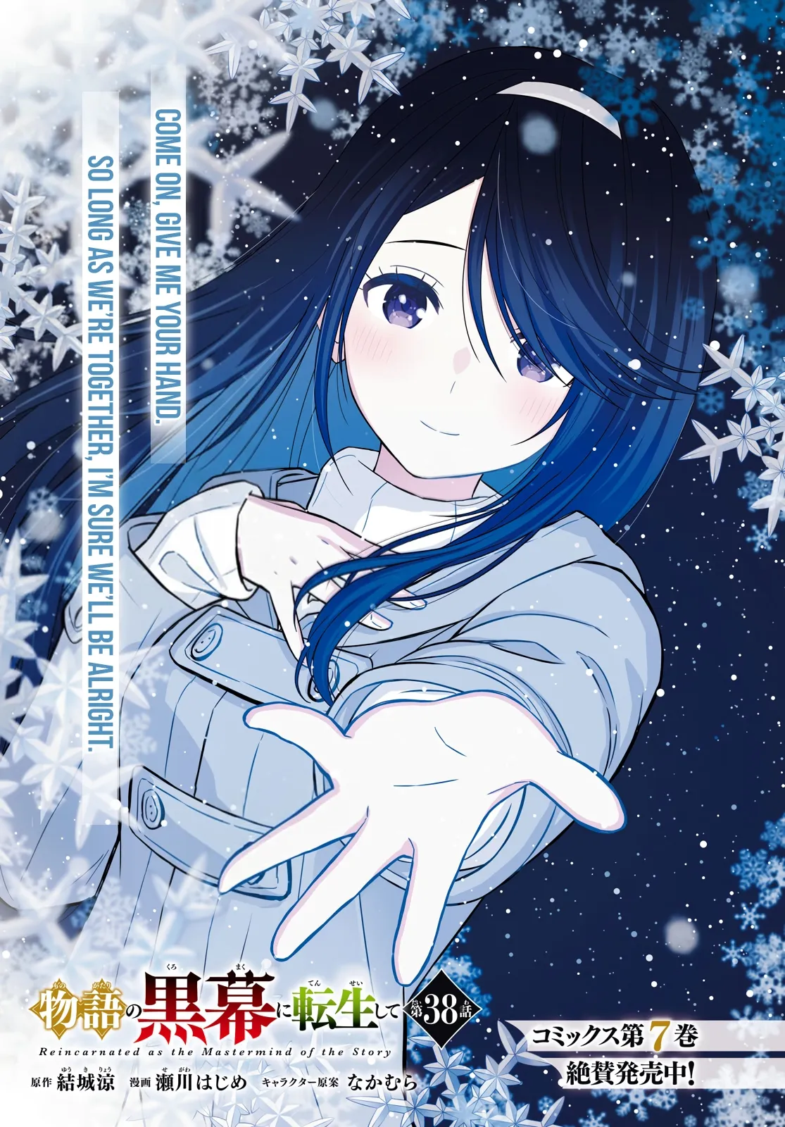 Monogatari no Kuromaku ni Tensei Shite Chapter 38 page 2 - 