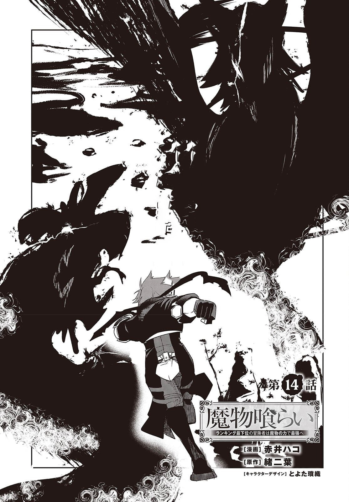 Monster Eater: The Lowest-Ranked Adventurer Becomes the Strongest with Monster Powers Chapter 14 page 1 - 