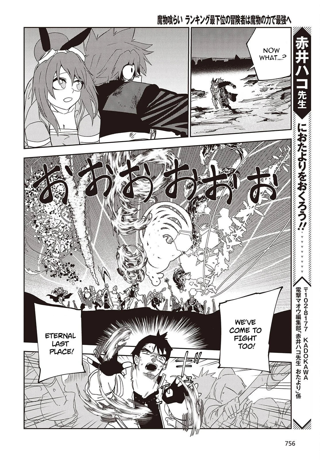 Monster Eater: The Lowest-Ranked Adventurer Becomes the Strongest with Monster Powers Chapter 16.2 page 14 - 