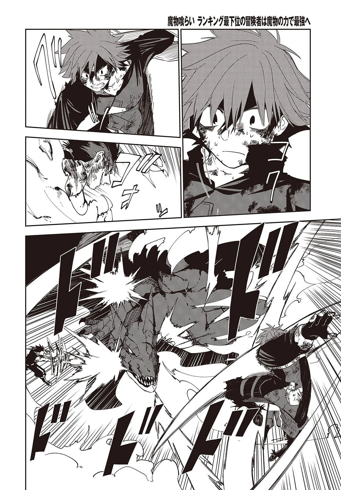 Monster Eater: The Lowest-Ranked Adventurer Becomes the Strongest with Monster Powers Chapter 16.2 page 6 - 