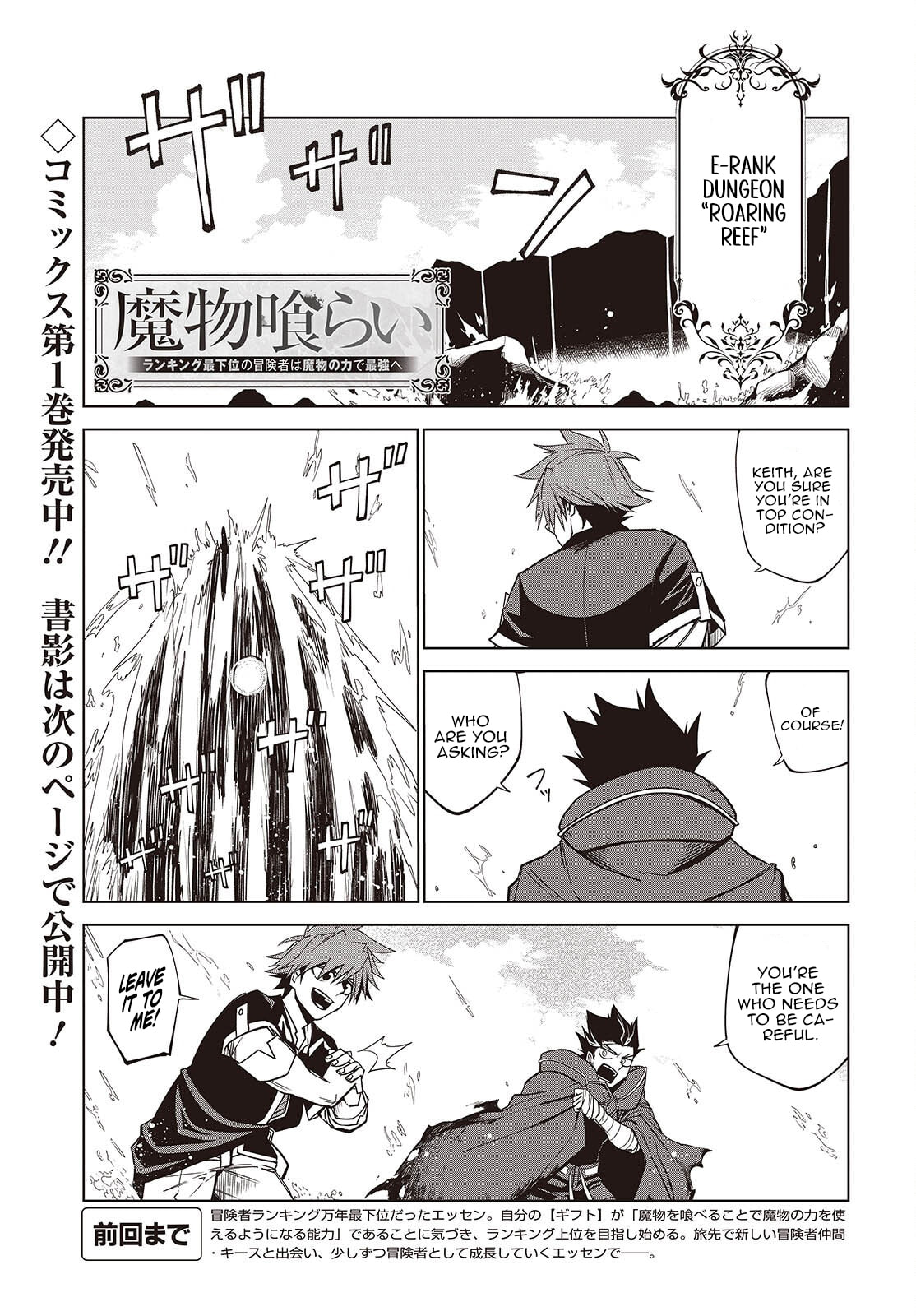 Monster Eater: The Lowest-Ranked Adventurer Becomes the Strongest with Monster Powers Chapter 7 page 1 - 