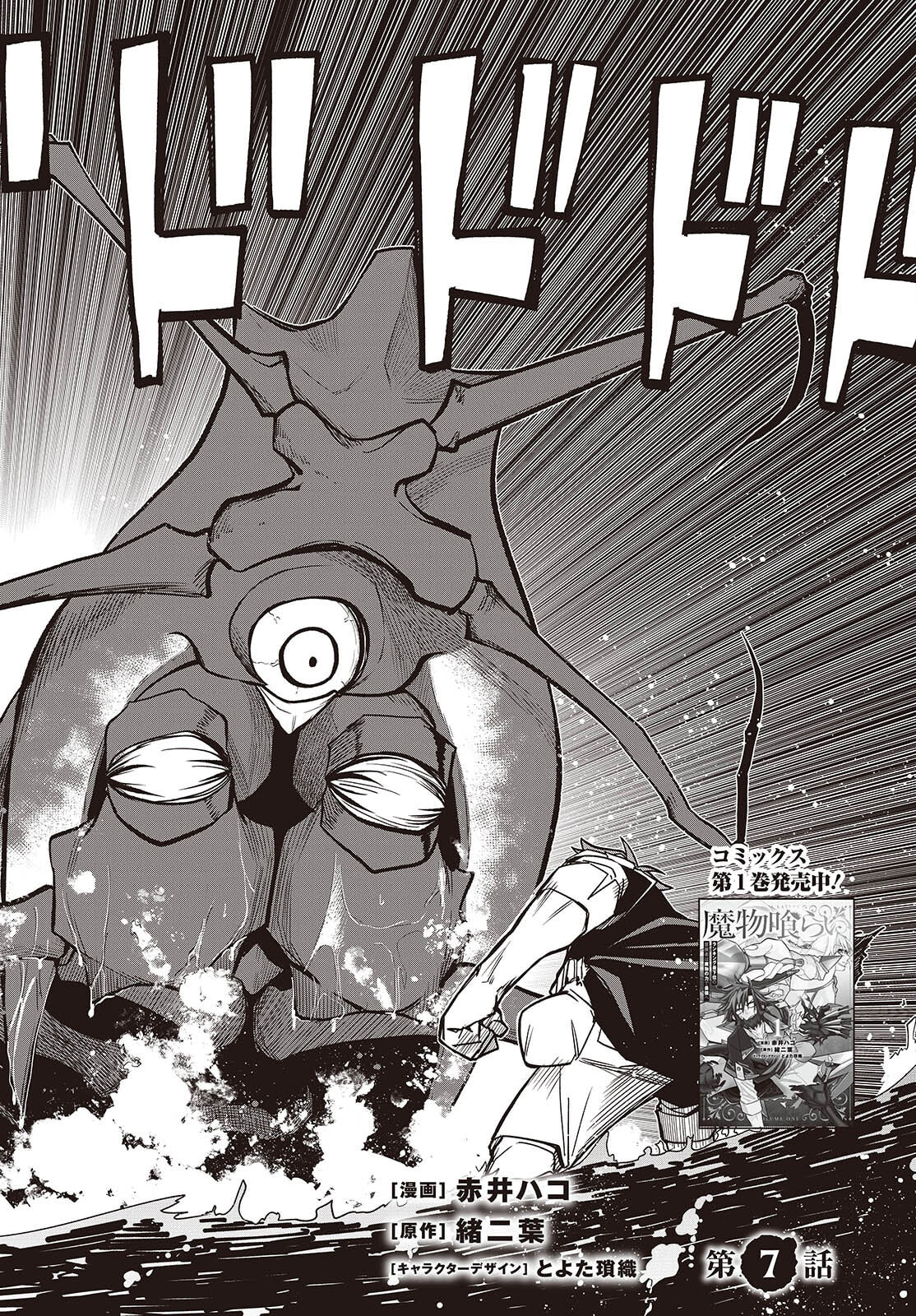 Monster Eater: The Lowest-Ranked Adventurer Becomes the Strongest with Monster Powers Chapter 7 page 2 - 
