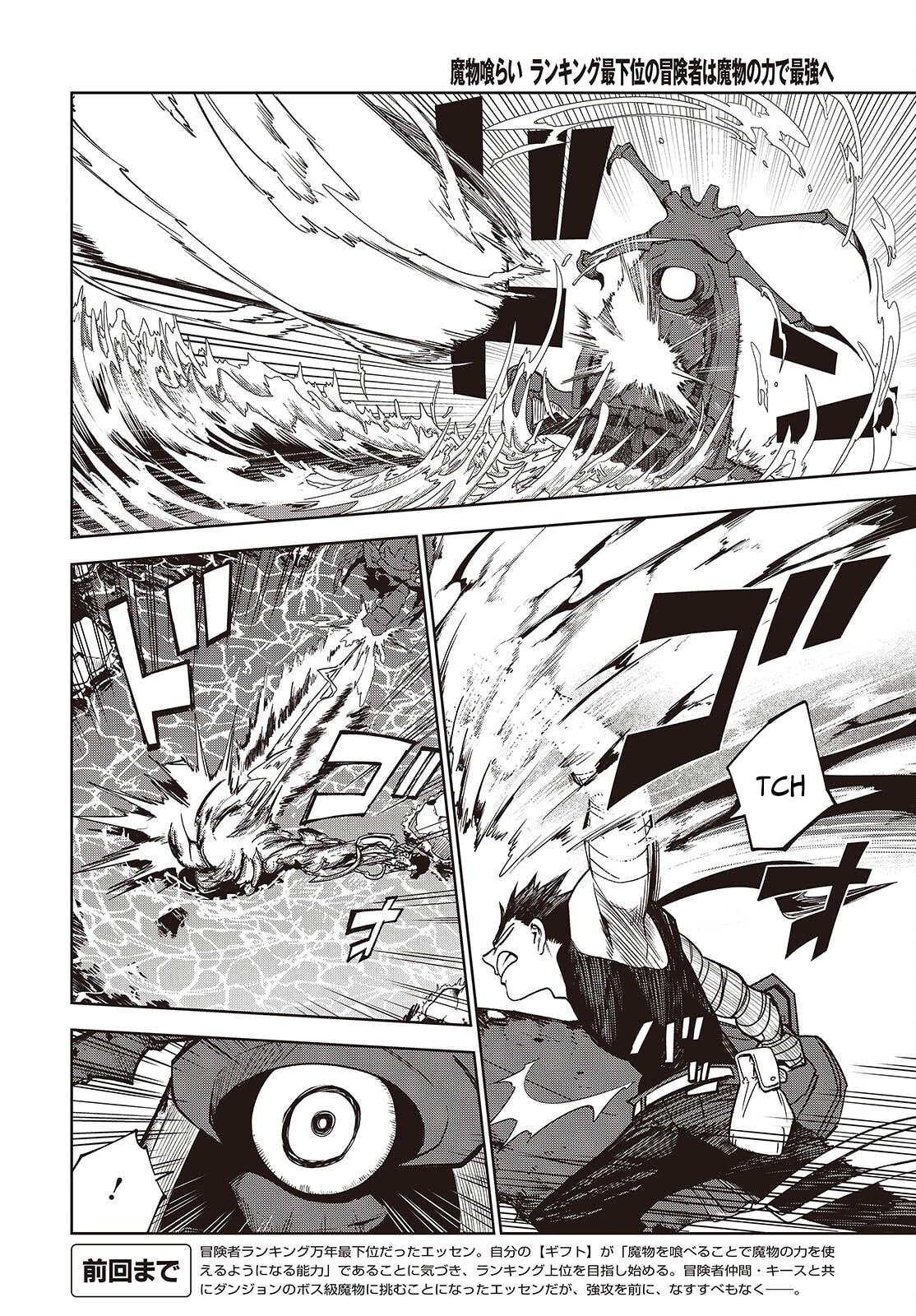 Monster Eater: The Lowest-Ranked Adventurer Becomes the Strongest with Monster Powers Chapter 8 page 2 - 