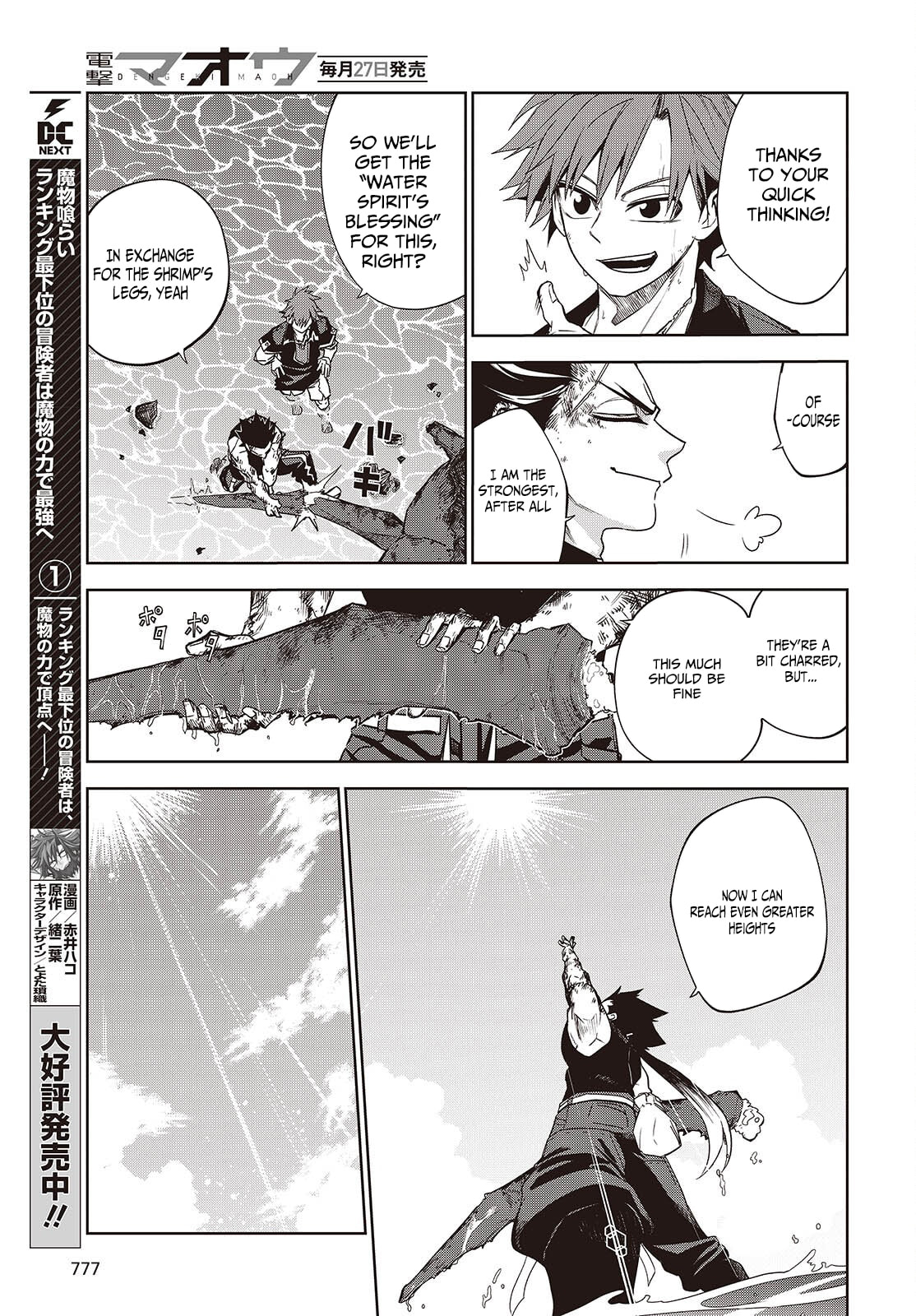 Monster Eater: The Lowest-Ranked Adventurer Becomes the Strongest with Monster Powers Chapter 9 page 3 - 