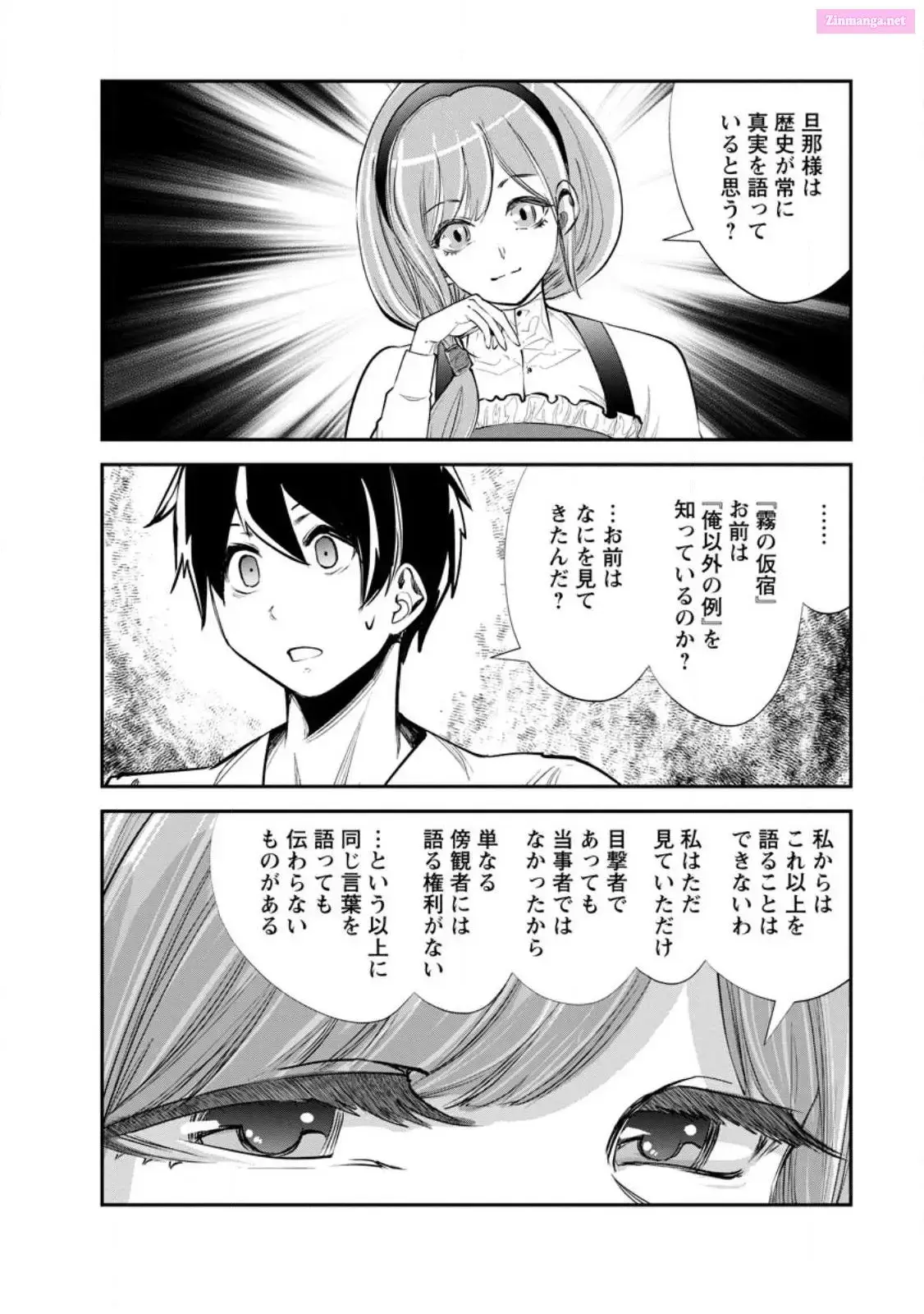 Monster no Goshujin-sama Chapter 60 page 12 - 