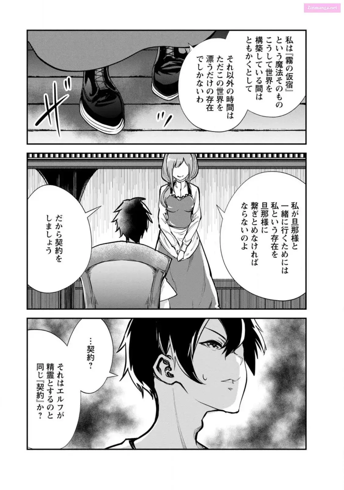 Monster no Goshujin-sama Chapter 60 page 15 - 