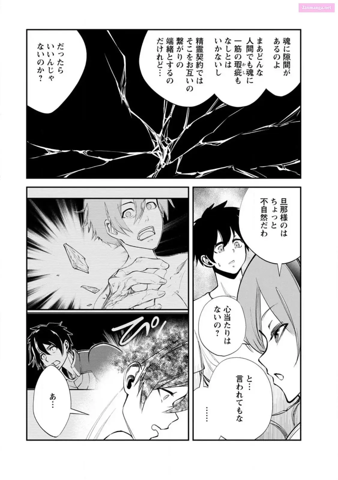Monster no Goshujin-sama Chapter 60 page 23 - 