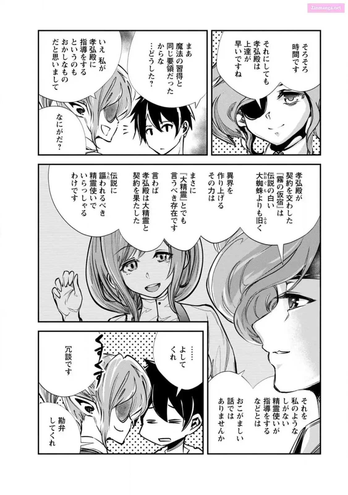 Monster no Goshujin-sama Chapter 62 page 2 - 