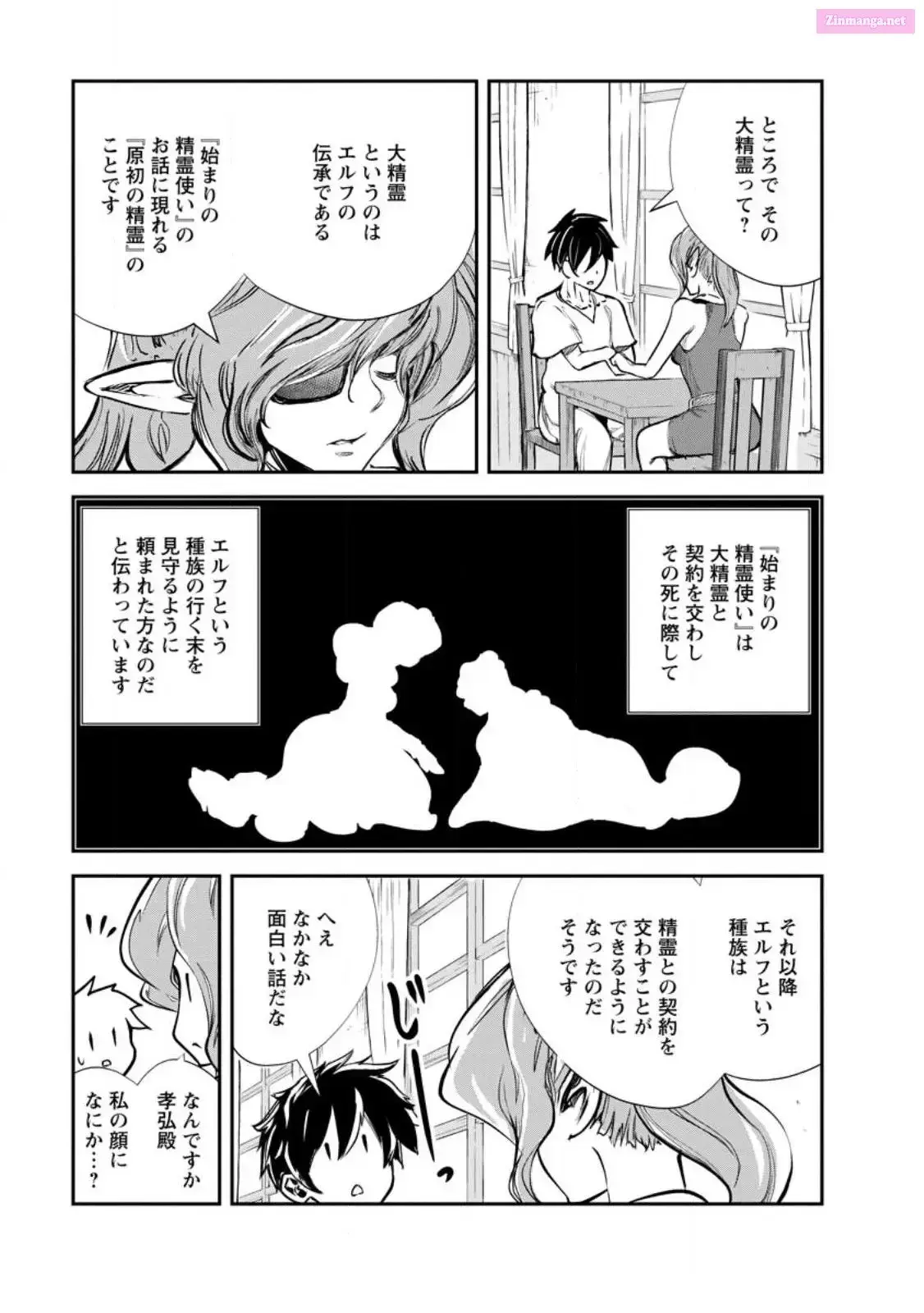 Monster no Goshujin-sama Chapter 62 page 3 - 