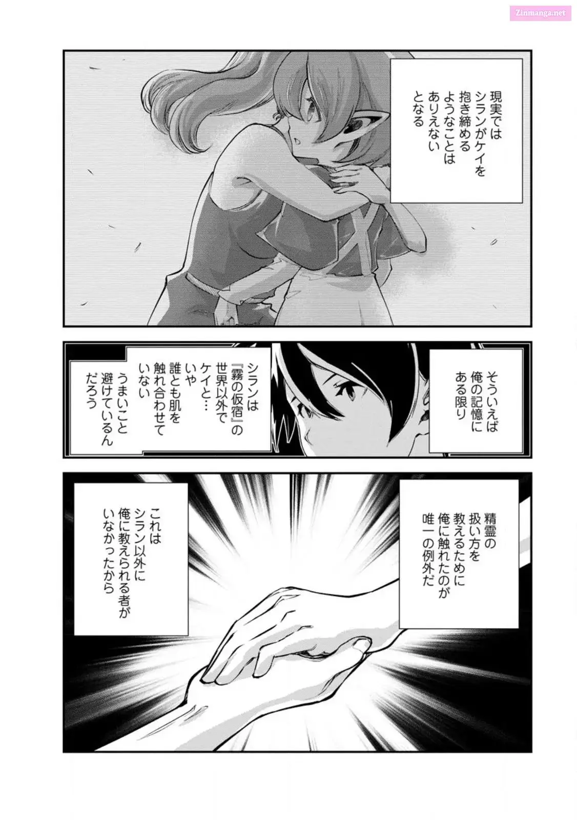 Monster no Goshujin-sama Chapter 62 page 6 - 
