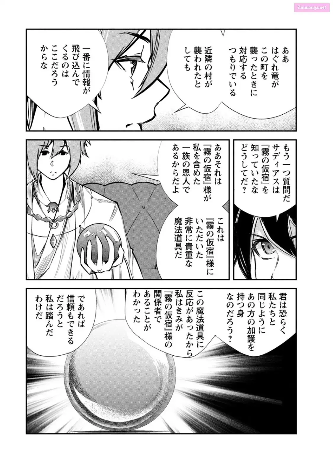 Monster no Goshujin-sama Chapter 63 page 13 - 