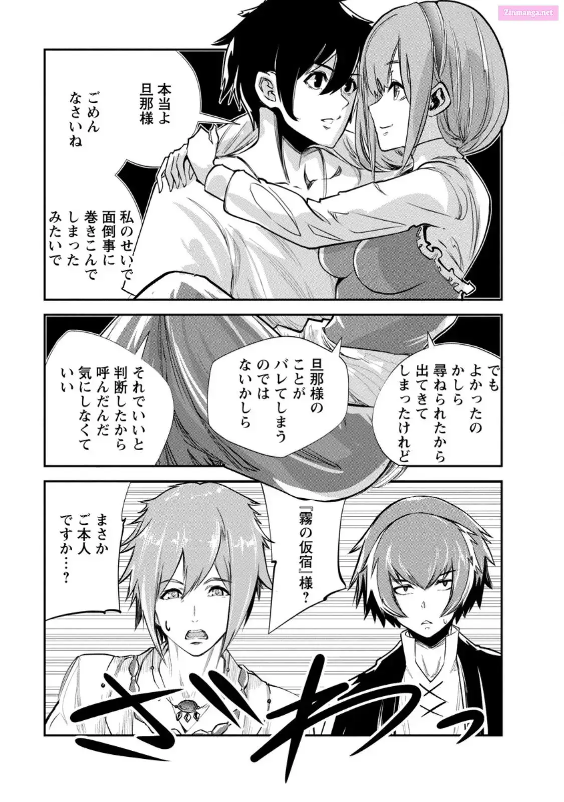Monster no Goshujin-sama Chapter 63 page 15 - 