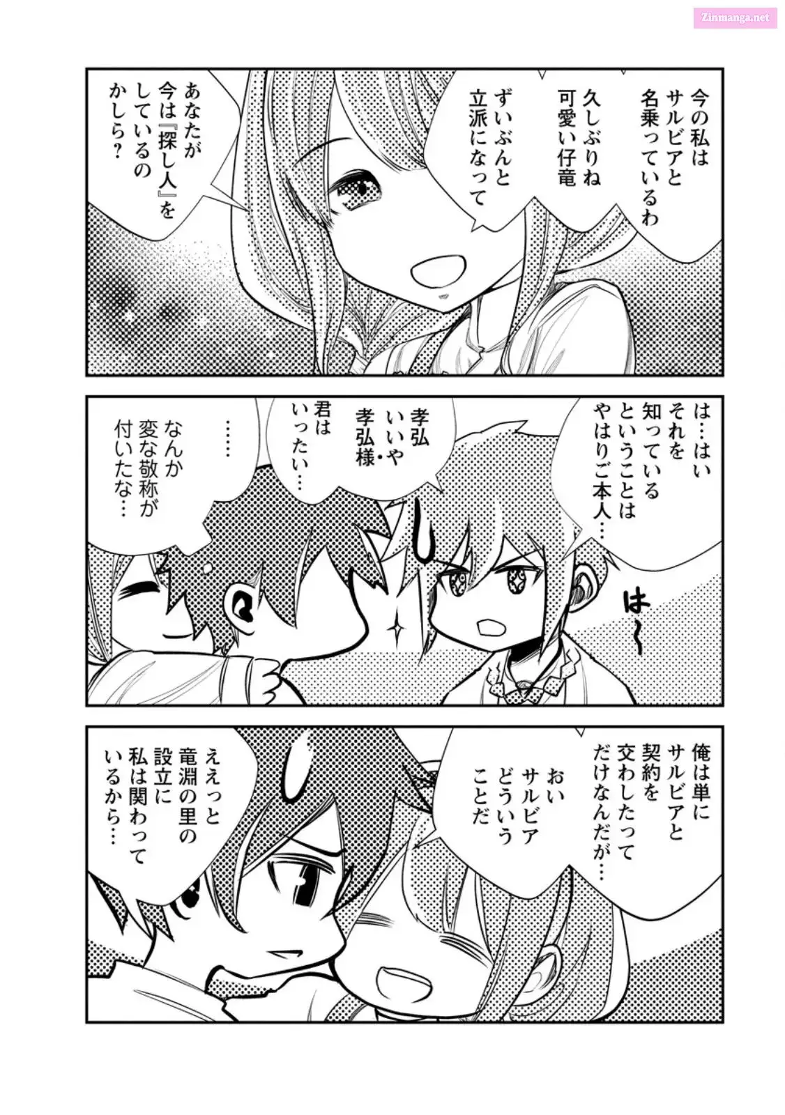 Monster no Goshujin-sama Chapter 63 page 16 - 