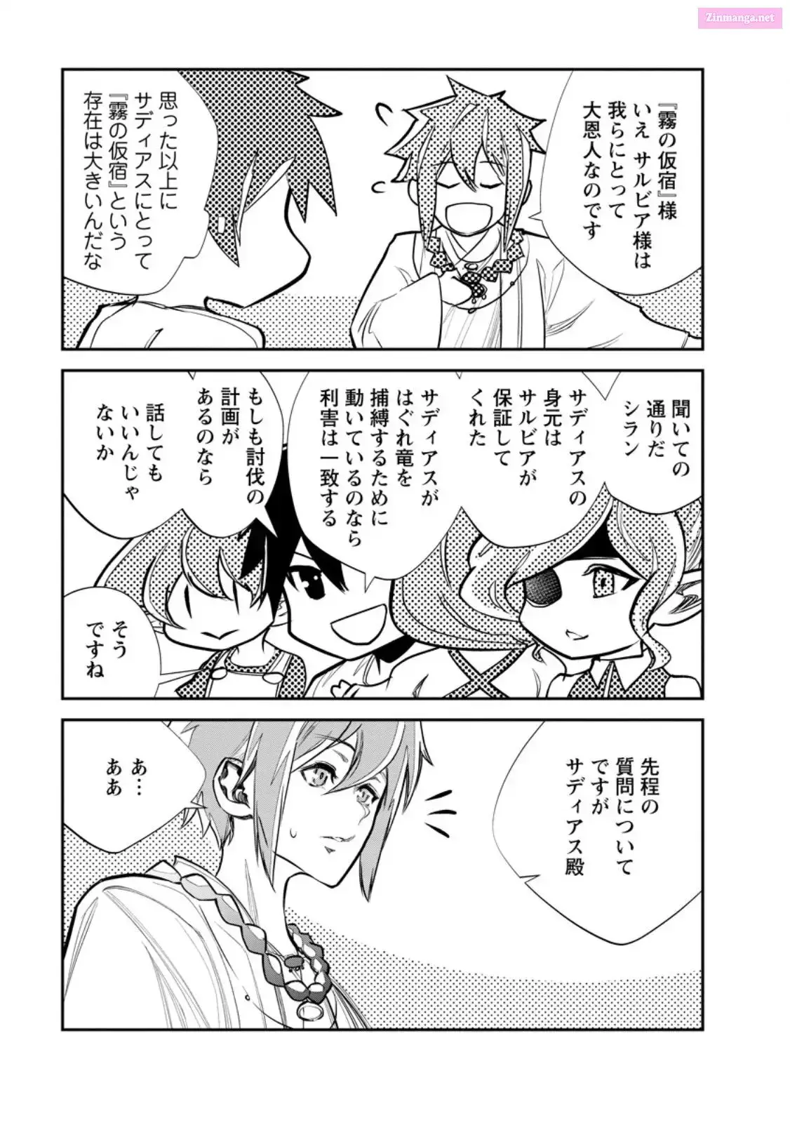 Monster no Goshujin-sama Chapter 63 page 17 - 
