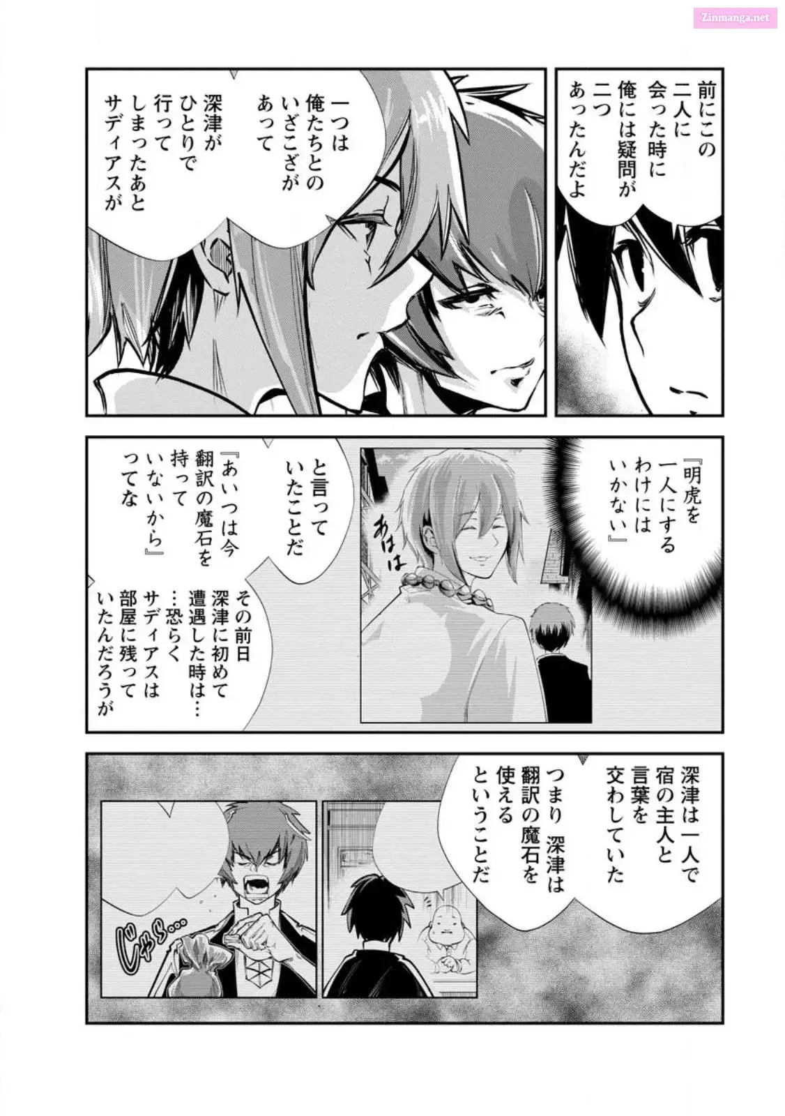 Monster no Goshujin-sama Chapter 63 page 6 - 