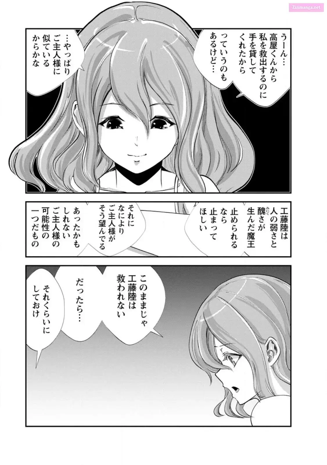 Monster no Goshujin-sama Chapter 64 page 11 - 