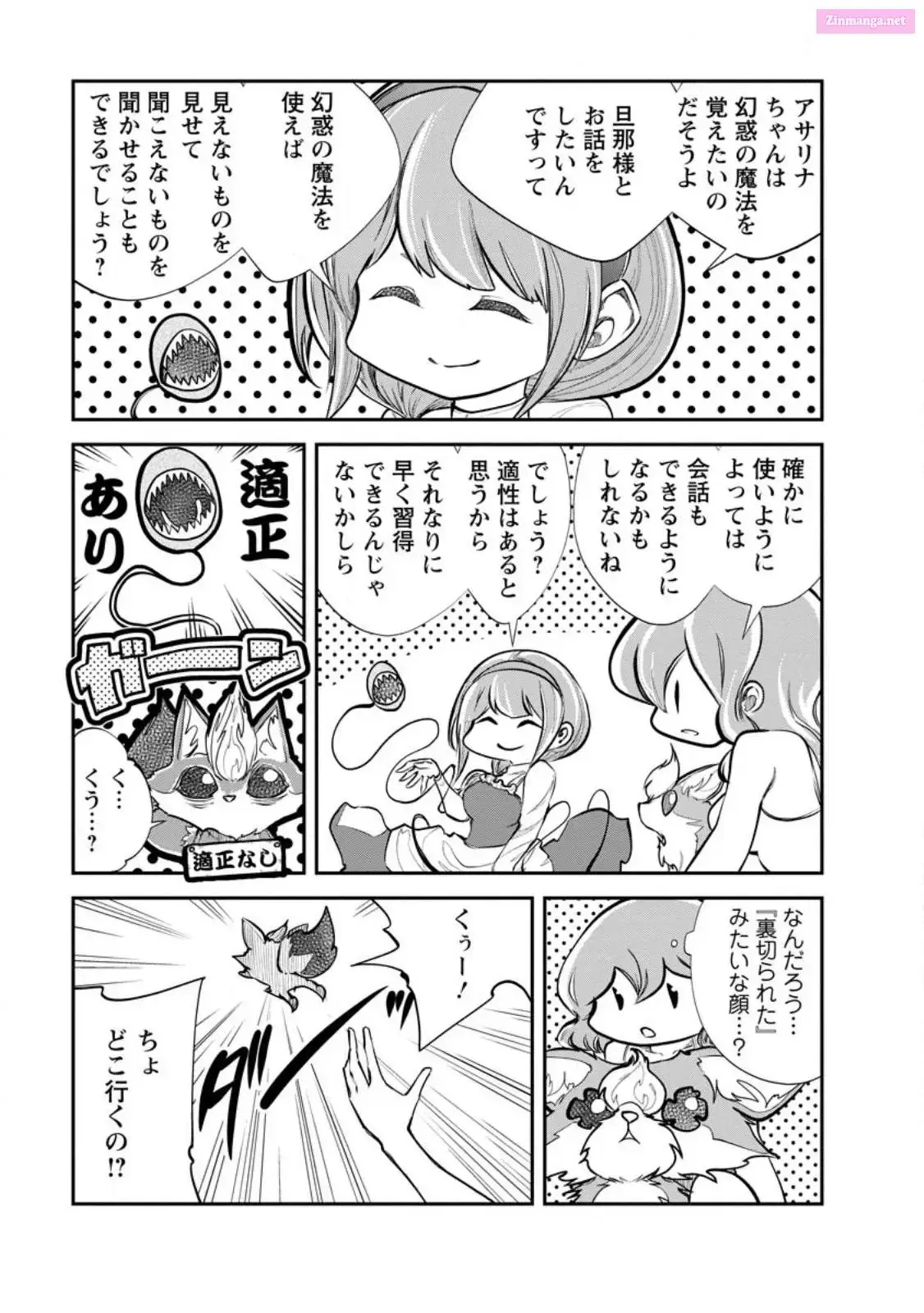 Monster no Goshujin-sama Chapter 64 page 3 - 