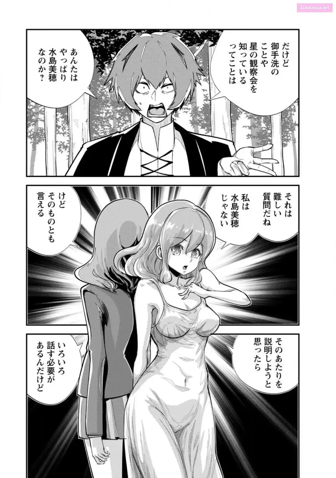 Monster no Goshujin-sama Chapter 64 page 23 - 