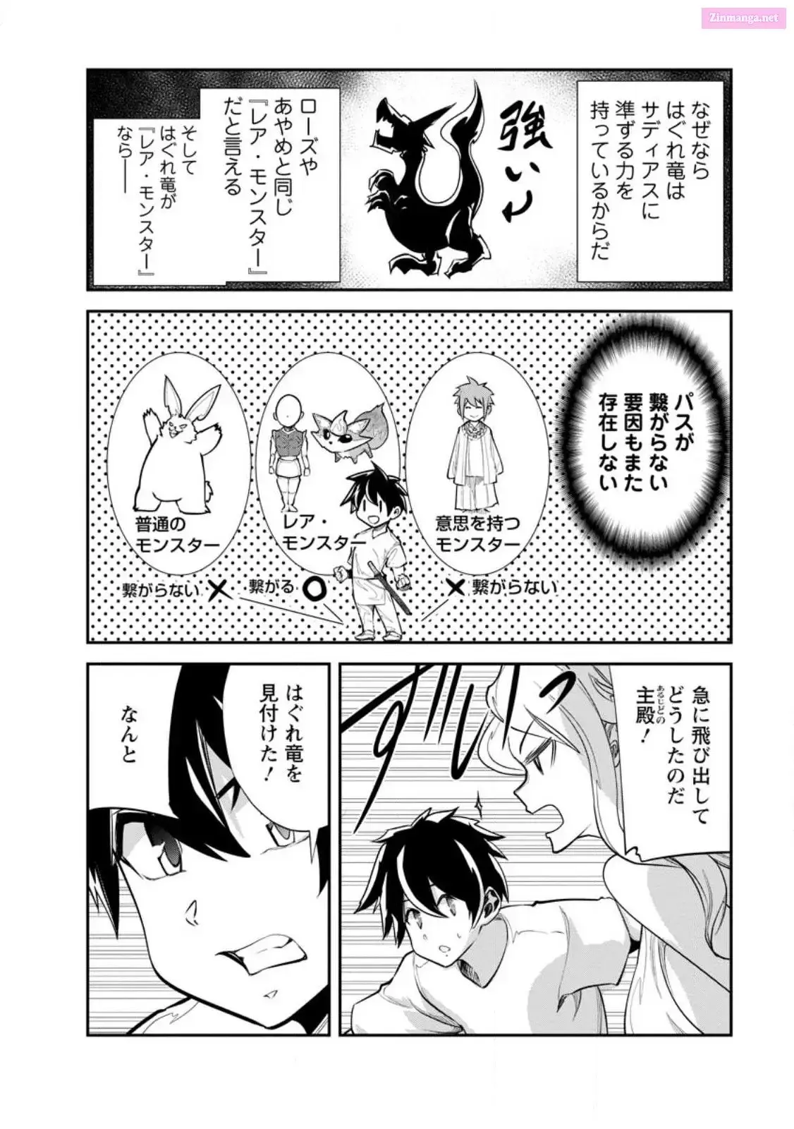 Monster no Goshujin-sama Chapter 65 page 2 - 
