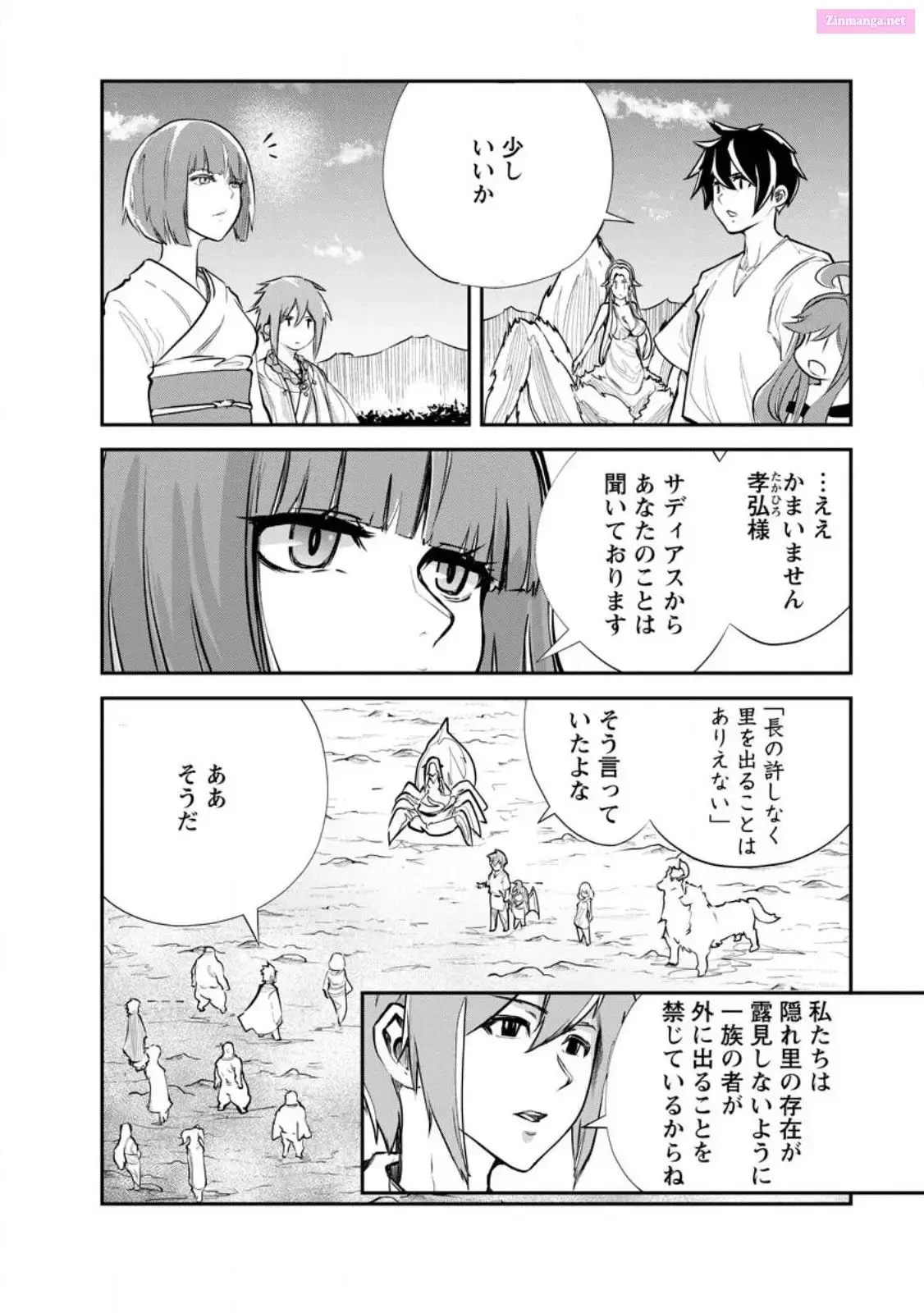 Monster no Goshujin-sama Chapter 66 page 12 - 