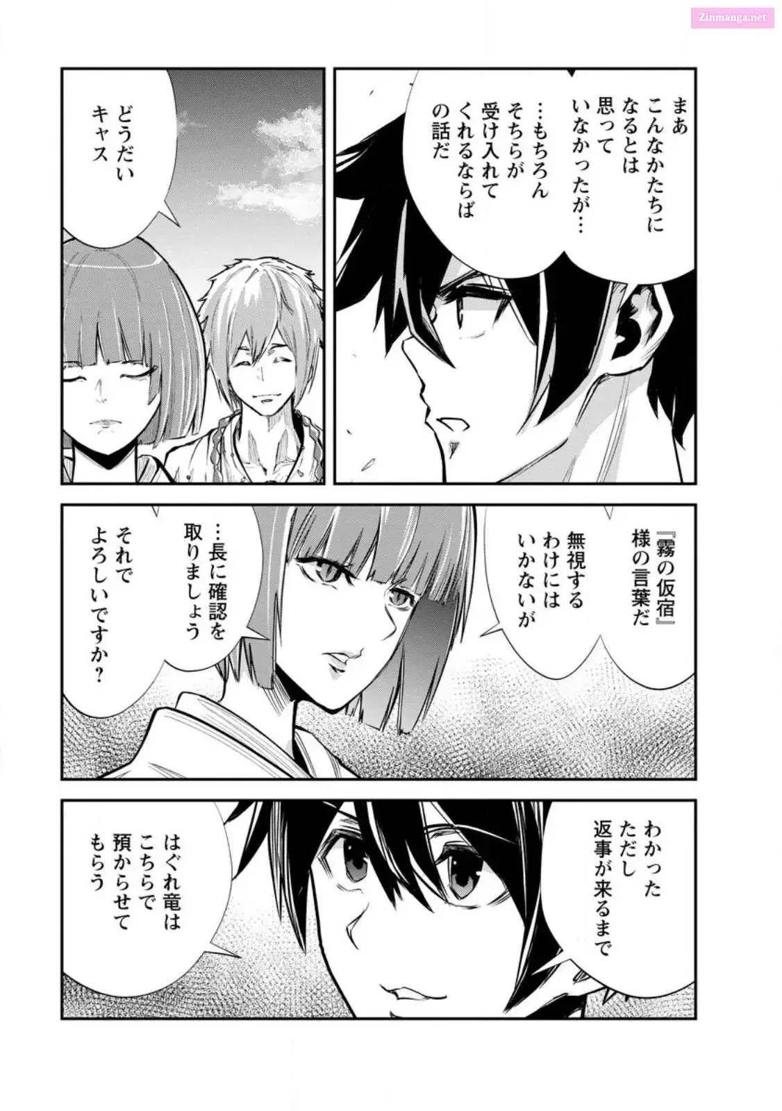 Monster no Goshujin-sama Chapter 66 page 19 - 