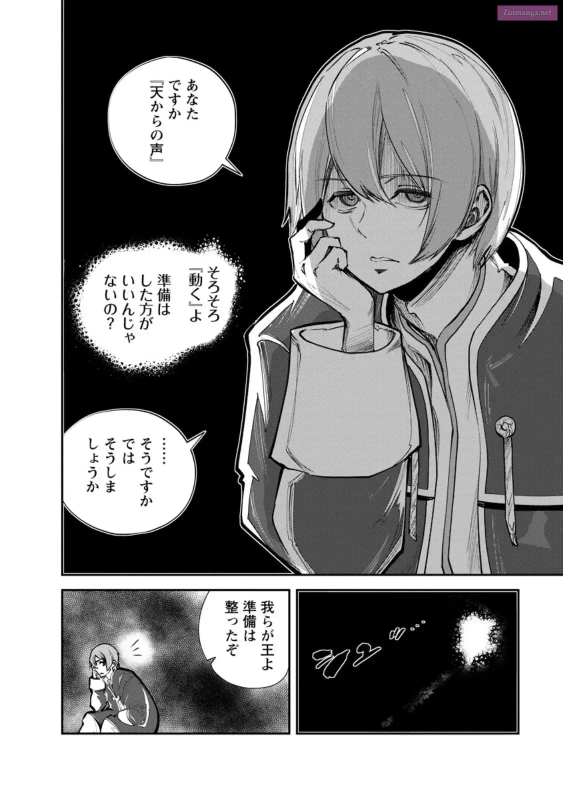 Monster no Goshujin-sama Chapter 67 page 2 - 