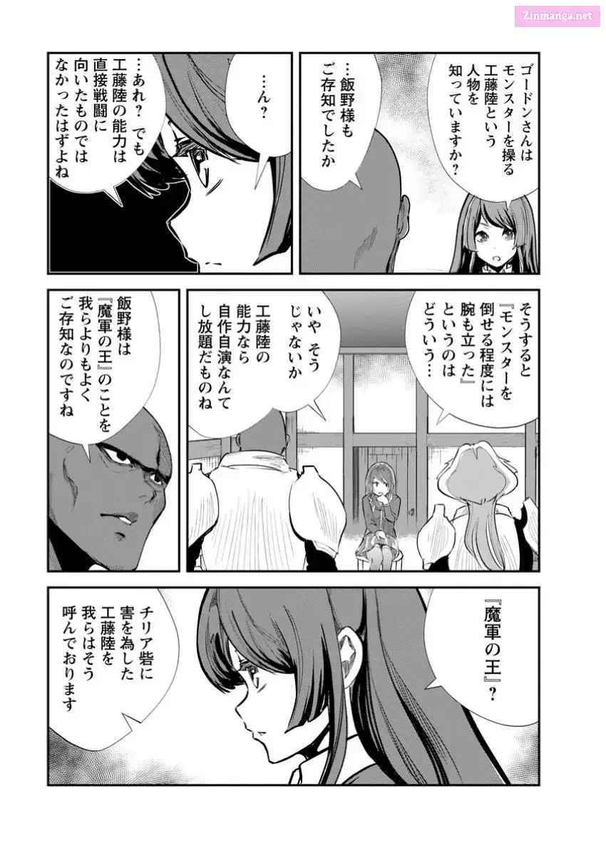 Monster no Goshujin-sama Chapter 67 page 21 - 