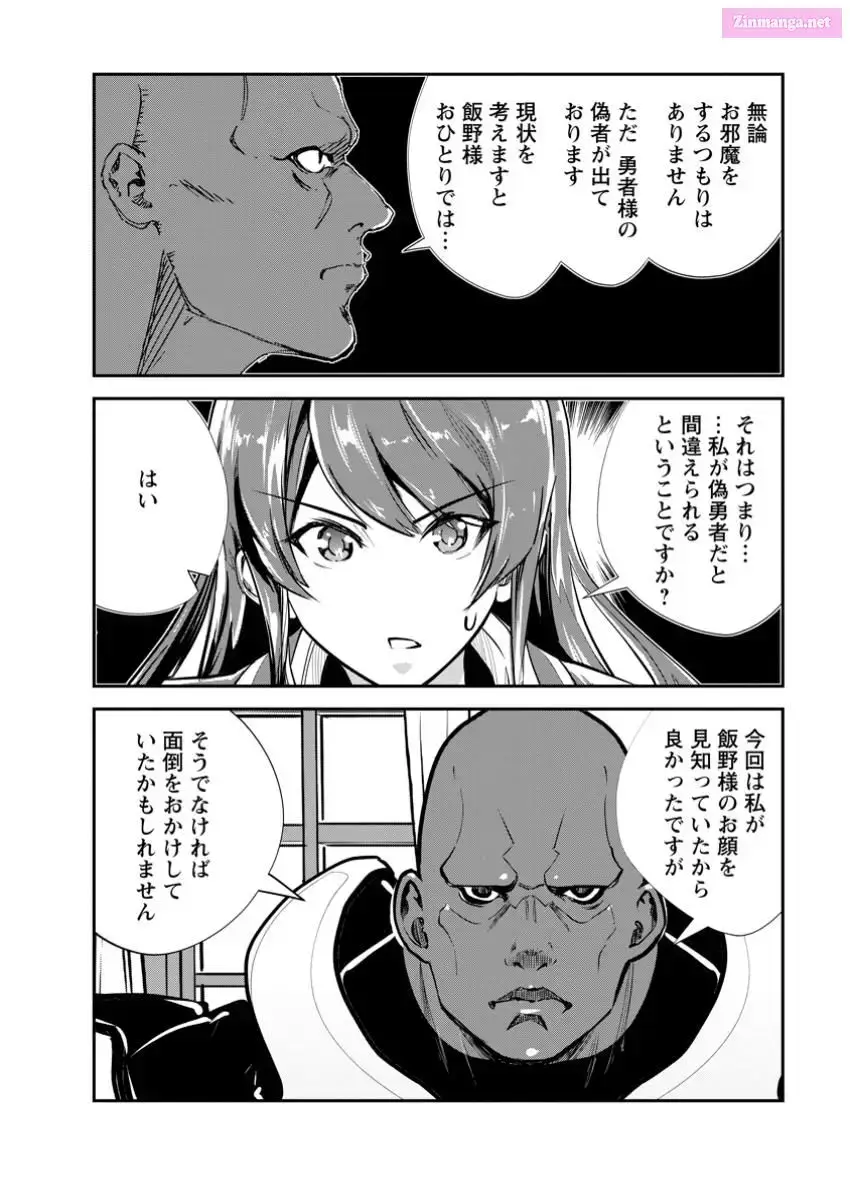 Monster no Goshujin-sama Chapter 67 page 24 - 